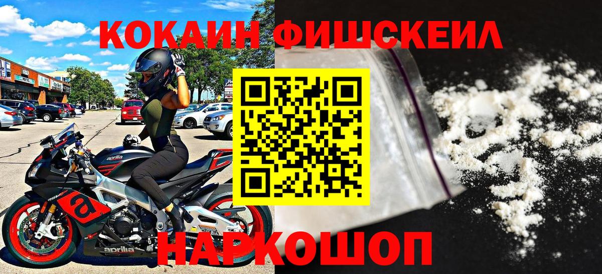 Белебей  COCAIN Fish Scale  Вход с VPN  Cocaine  КОКАИН Fish Scale 