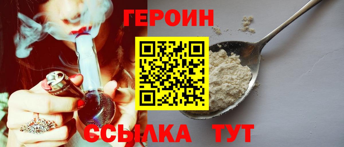 Белебей  ГЕРОИН VHQ  Вход с VPN 