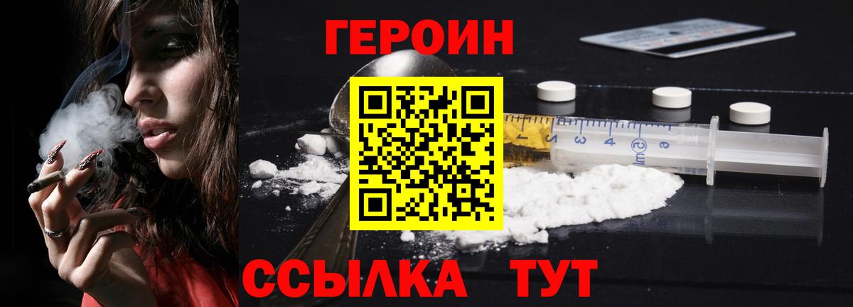Героин Heroin  Белебей 