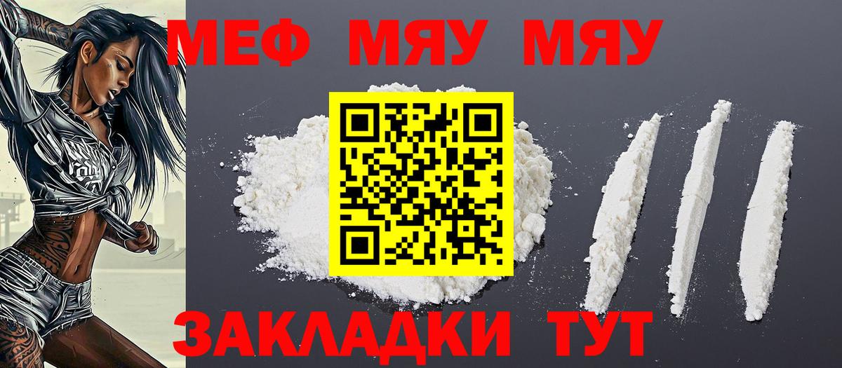 Белебей  МЯУ-МЯУ  Вход с VPN  Меф кристаллы  МЕФ 4 MMC  МЕФ 