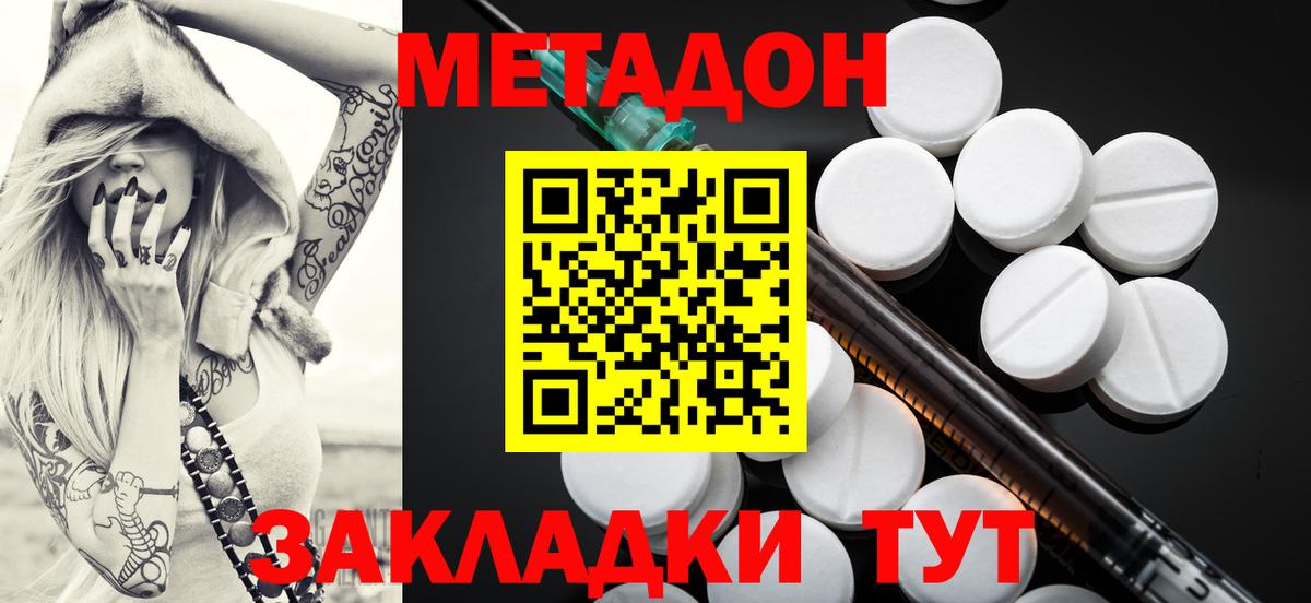 Метадон VHQ Белебей